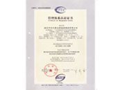 ISO28001职业健康安全管理体系证书